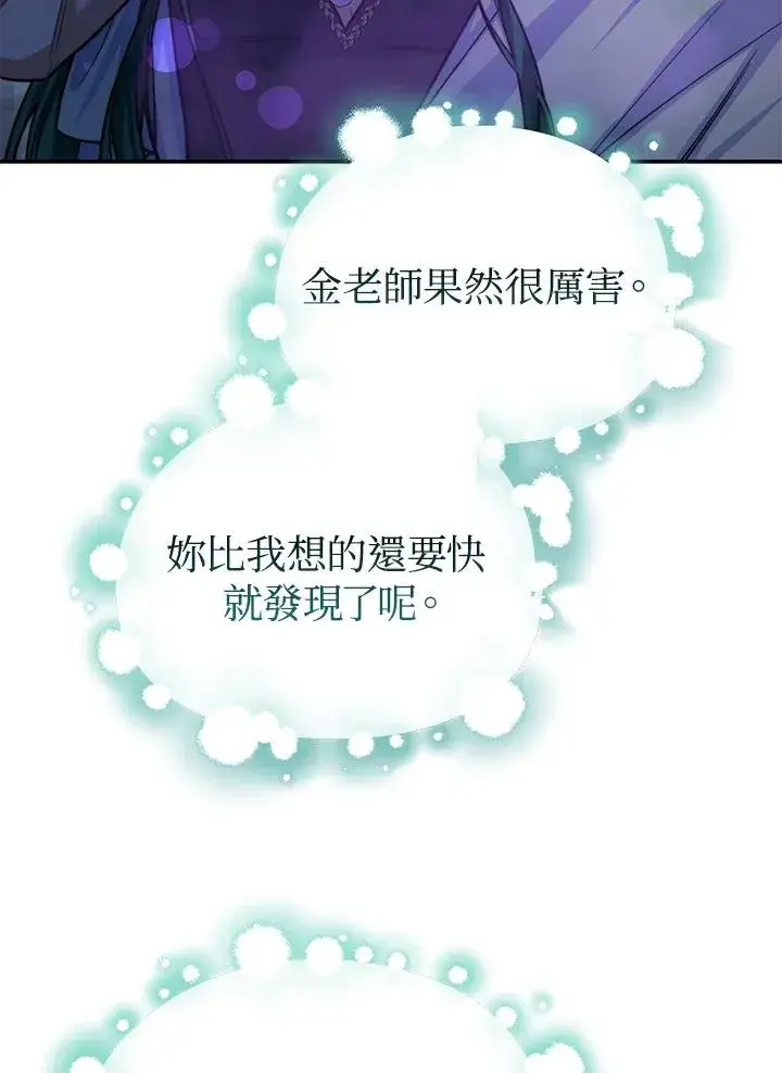 漫画《完结后的伊万杰琳》第69话第107张图