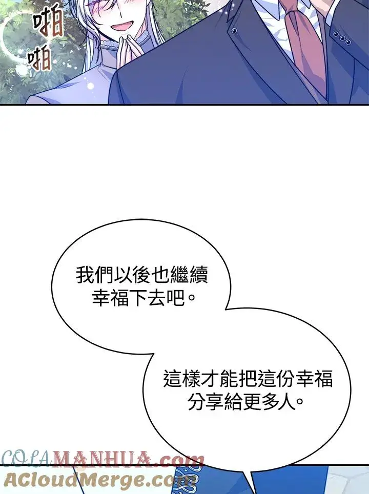 漫画《完结后的伊万杰琳》第70话(最终章)第101张图