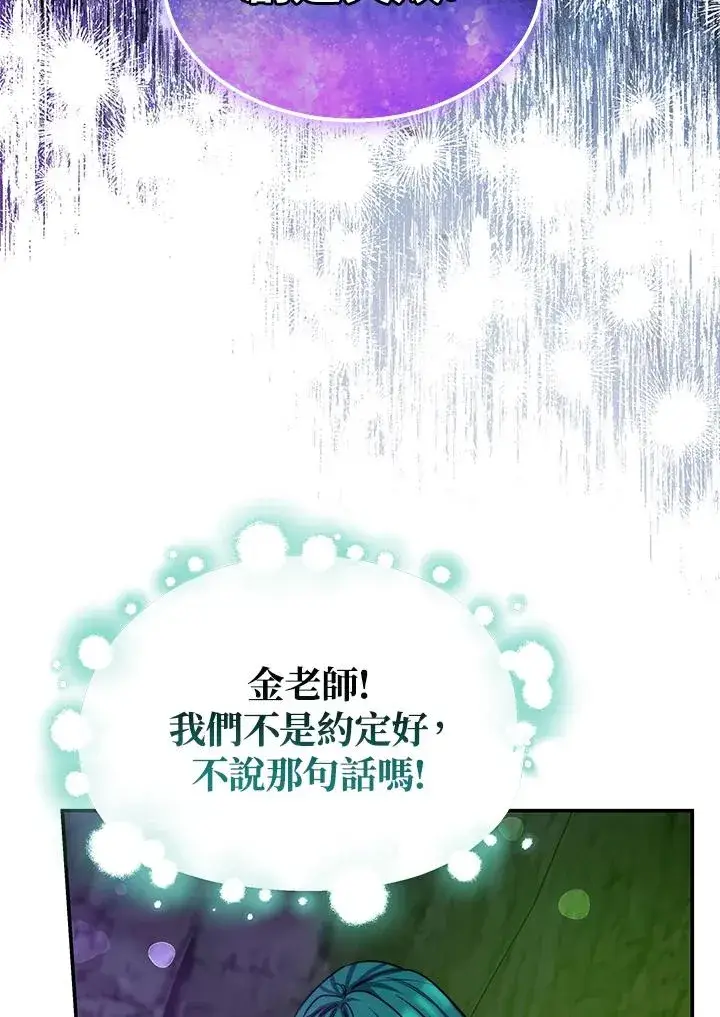 漫画《完结后的伊万杰琳》第70话(最终章)第14张图