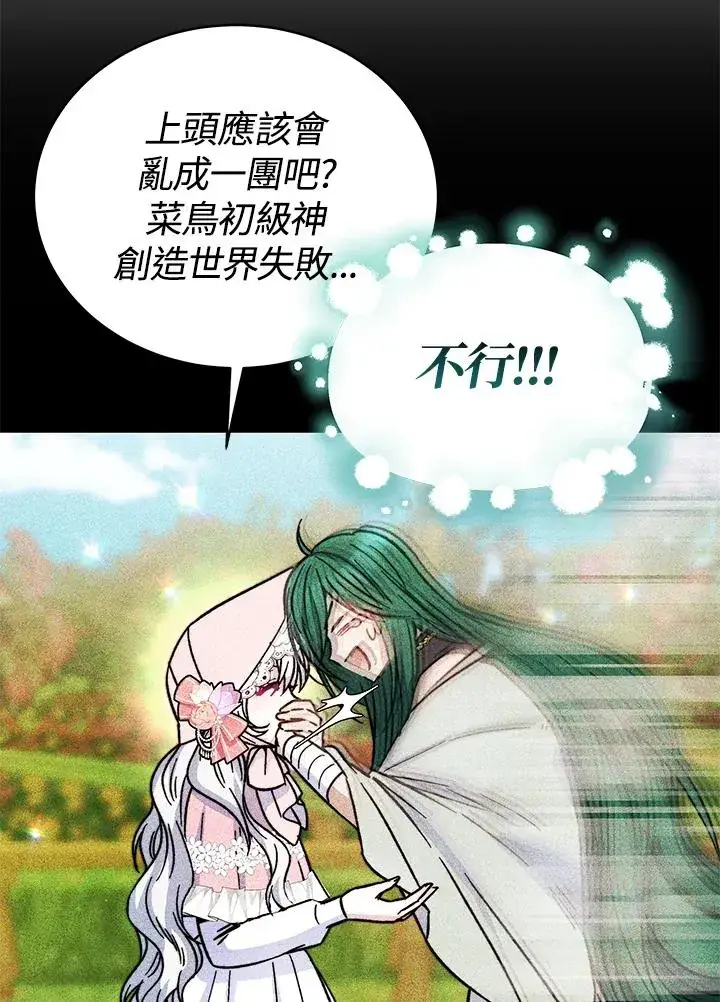 漫画《完结后的伊万杰琳》第70话(最终章)第22张图
