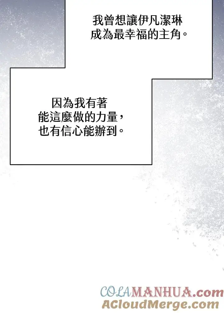 漫画《完结后的伊万杰琳》第70话(最终章)第57张图