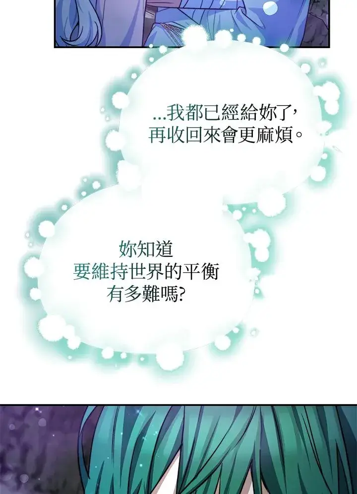 漫画《完结后的伊万杰琳》第70话(最终章)第66张图