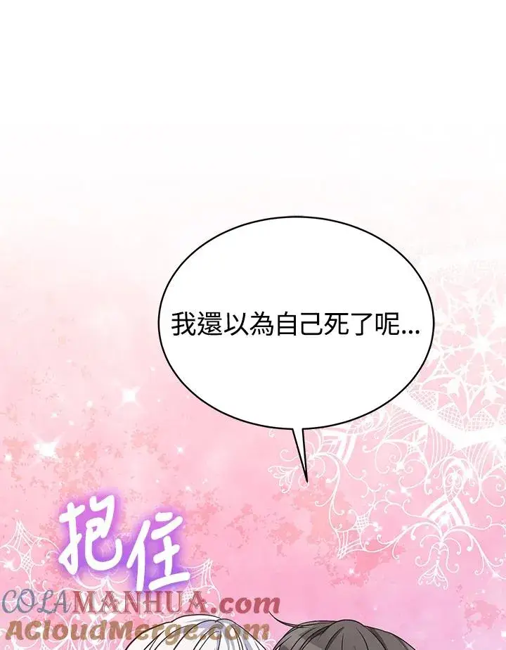 漫画《完结后的伊万杰琳》第70话(最终章)第81张图