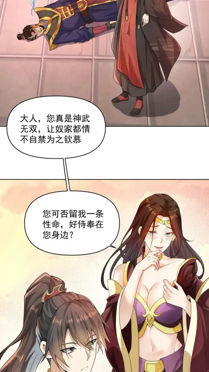 漫画《完了啊！女帝的软饭丈夫居然无敌》第13话 你好歹毒啊第14张图