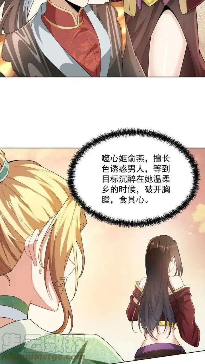 漫画《完了啊！女帝的软饭丈夫居然无敌》第13话 你好歹毒啊第15张图