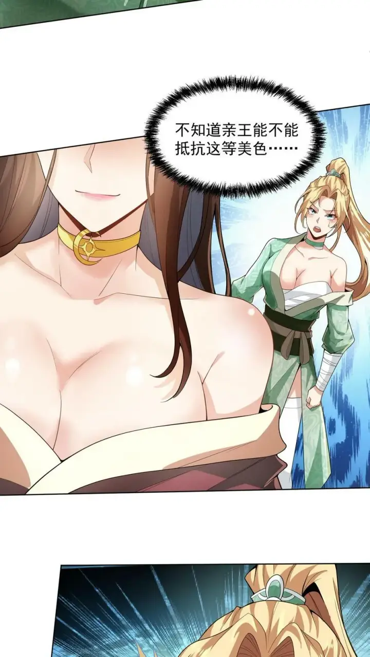 漫画《完了啊！女帝的软饭丈夫居然无敌》第13话 你好歹毒啊第16张图
