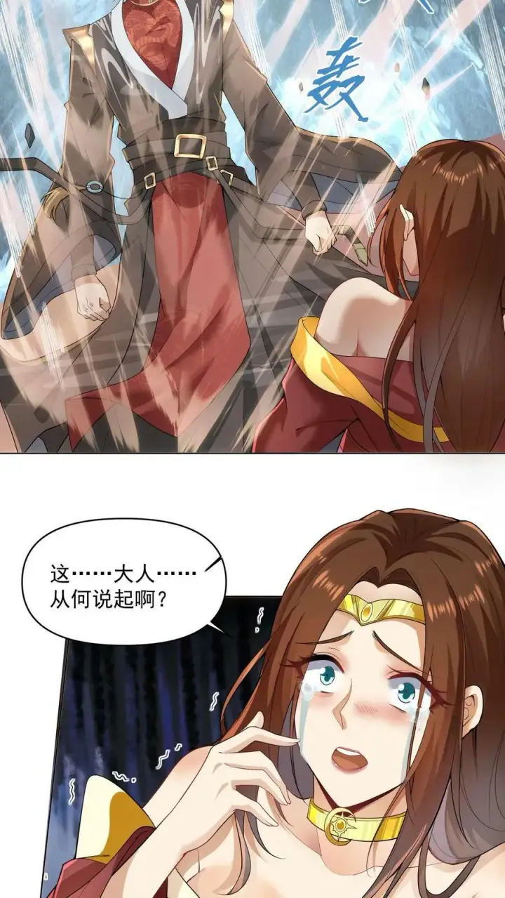 漫画《完了啊！女帝的软饭丈夫居然无敌》第13话 你好歹毒啊第18张图