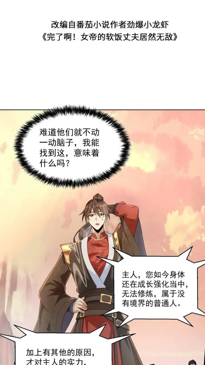 漫画《完了啊！女帝的软饭丈夫居然无敌》第13话 你好歹毒啊第2张图