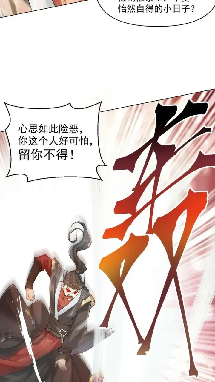 漫画《完了啊！女帝的软饭丈夫居然无敌》第13话 你好歹毒啊第20张图