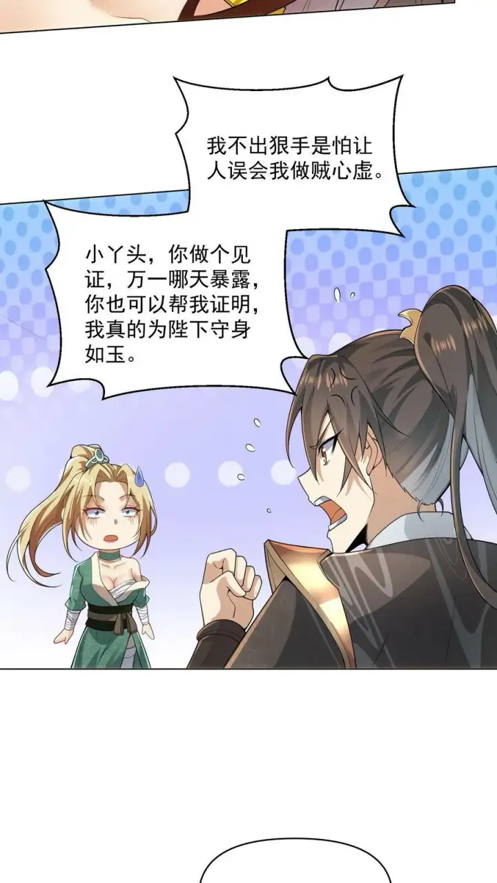 漫画《完了啊！女帝的软饭丈夫居然无敌》第13话 你好歹毒啊第22张图