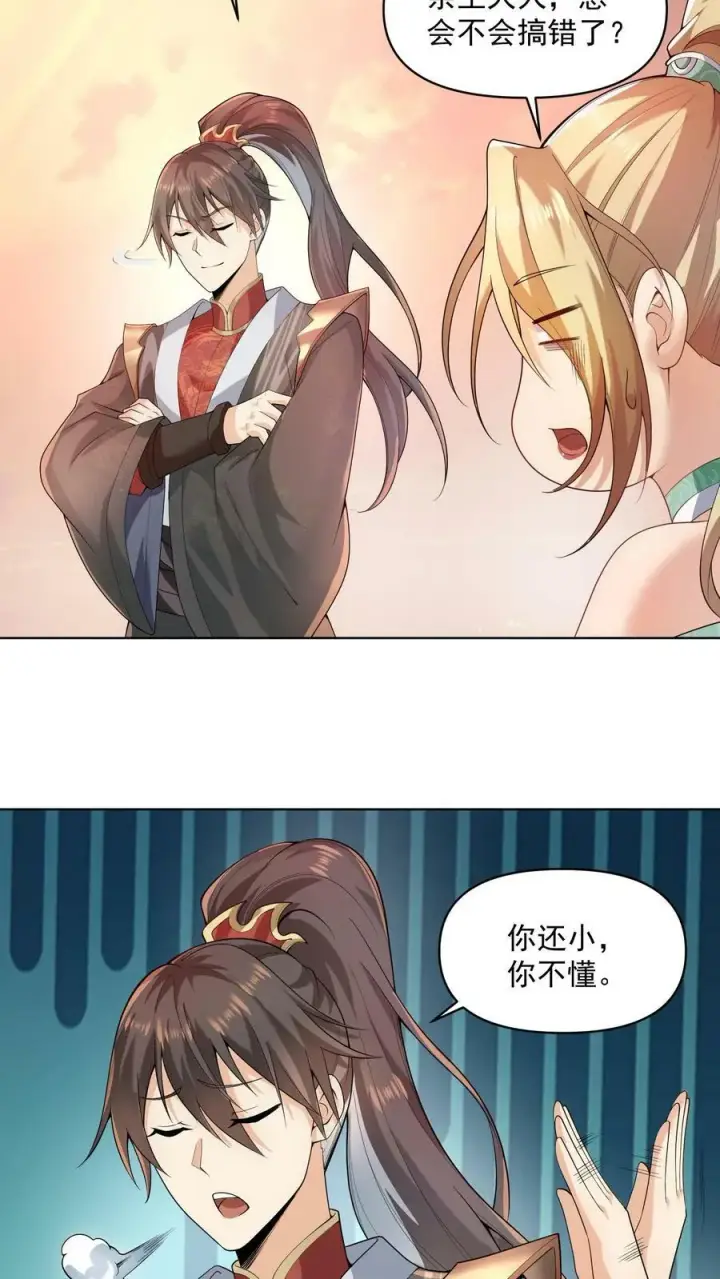 漫画《完了啊！女帝的软饭丈夫居然无敌》第13话 你好歹毒啊第24张图