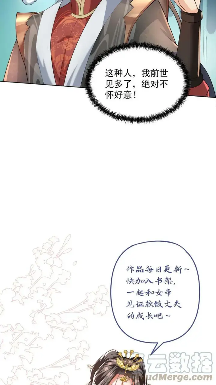漫画《完了啊！女帝的软饭丈夫居然无敌》第13话 你好歹毒啊第25张图