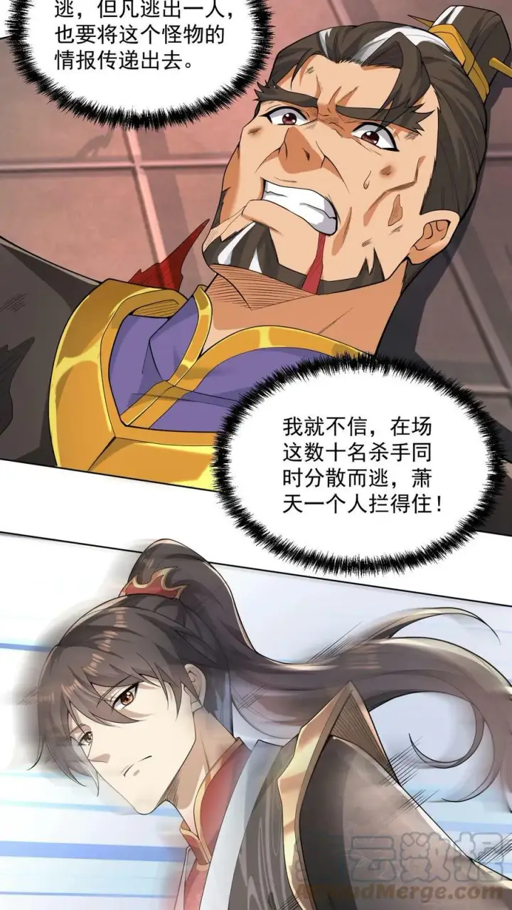 漫画《完了啊！女帝的软饭丈夫居然无敌》第13话 你好歹毒啊第9张图