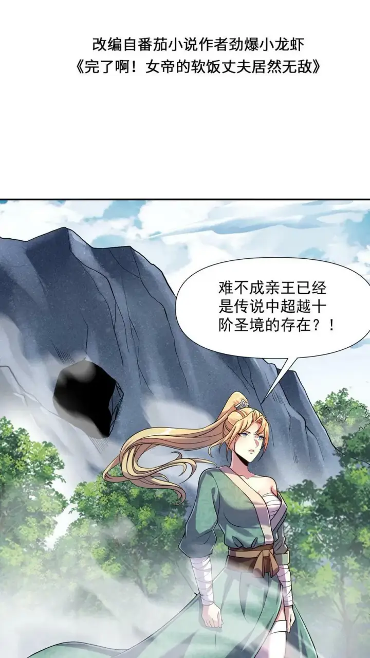 漫画《完了啊！女帝的软饭丈夫居然无敌》第7话 少将军被玩坏了第2张图