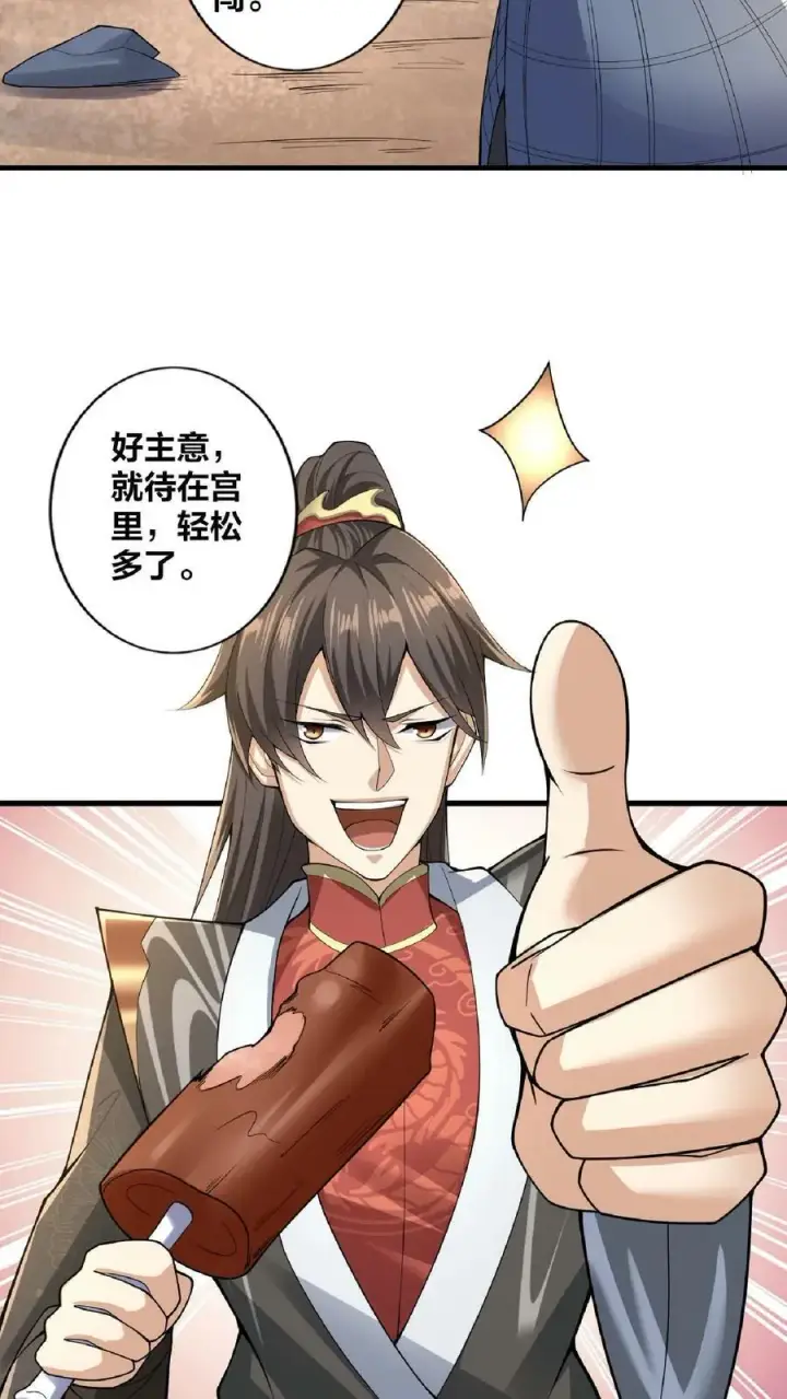 漫画《完了啊！女帝的软饭丈夫居然无敌》第8话 太可怕了第10张图