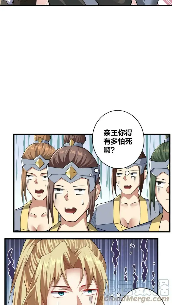 漫画《完了啊！女帝的软饭丈夫居然无敌》第8话 太可怕了第11张图