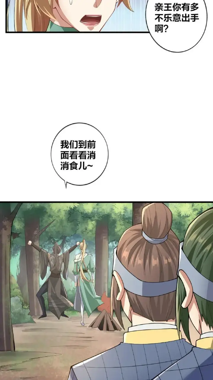 漫画《完了啊！女帝的软饭丈夫居然无敌》第8话 太可怕了第12张图