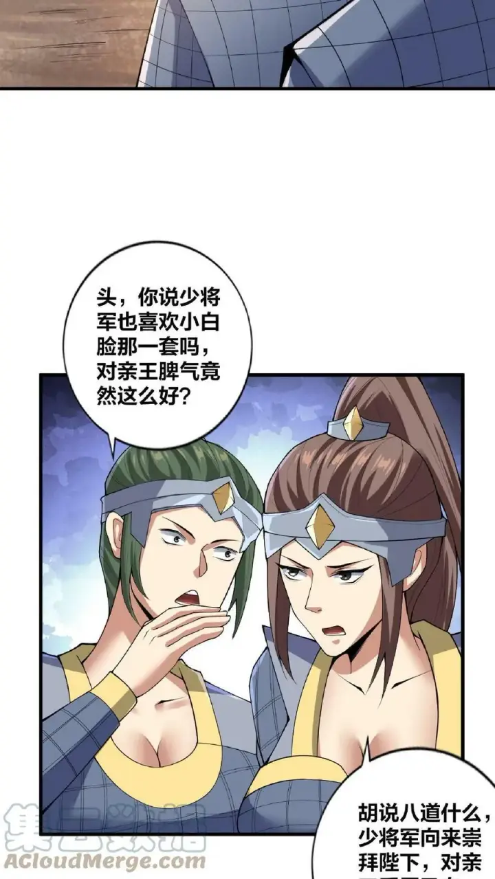 漫画《完了啊！女帝的软饭丈夫居然无敌》第8话 太可怕了第13张图