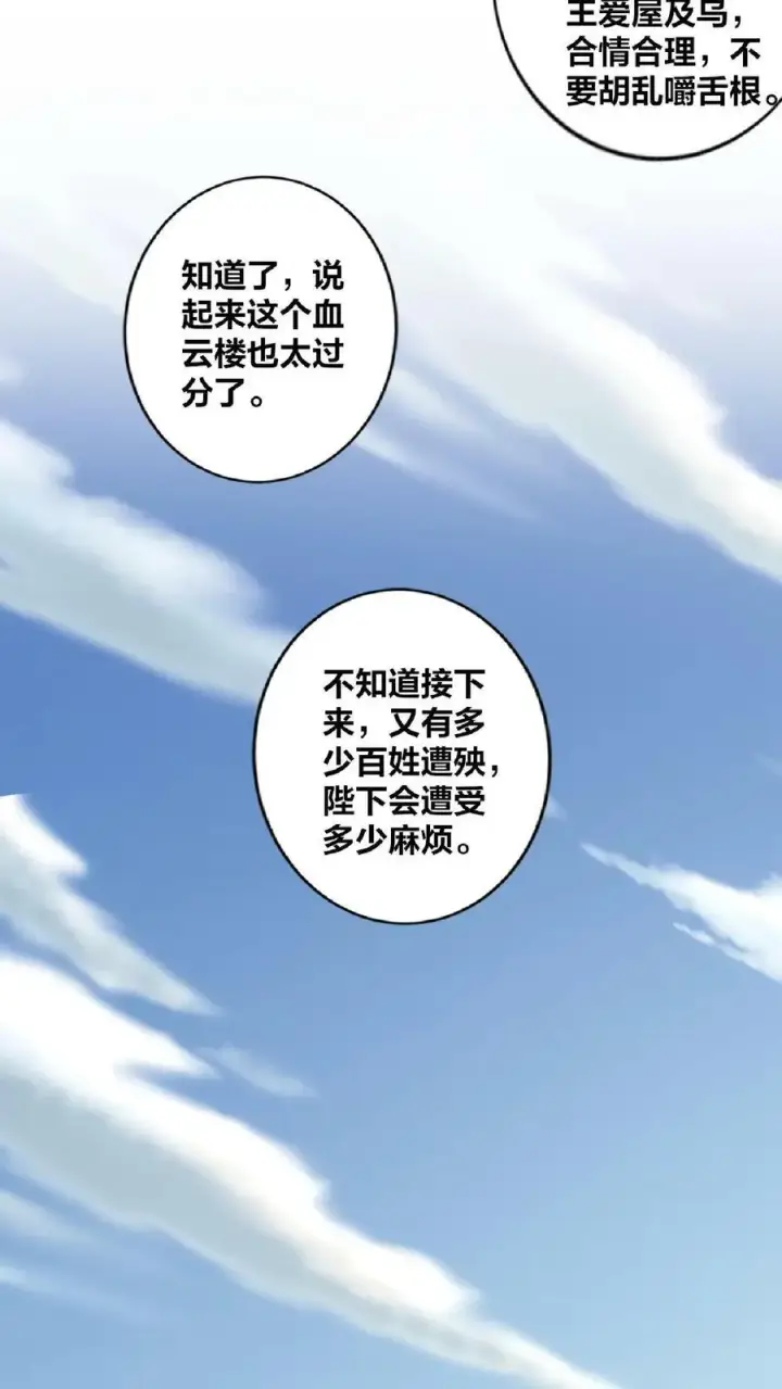 漫画《完了啊！女帝的软饭丈夫居然无敌》第8话 太可怕了第14张图