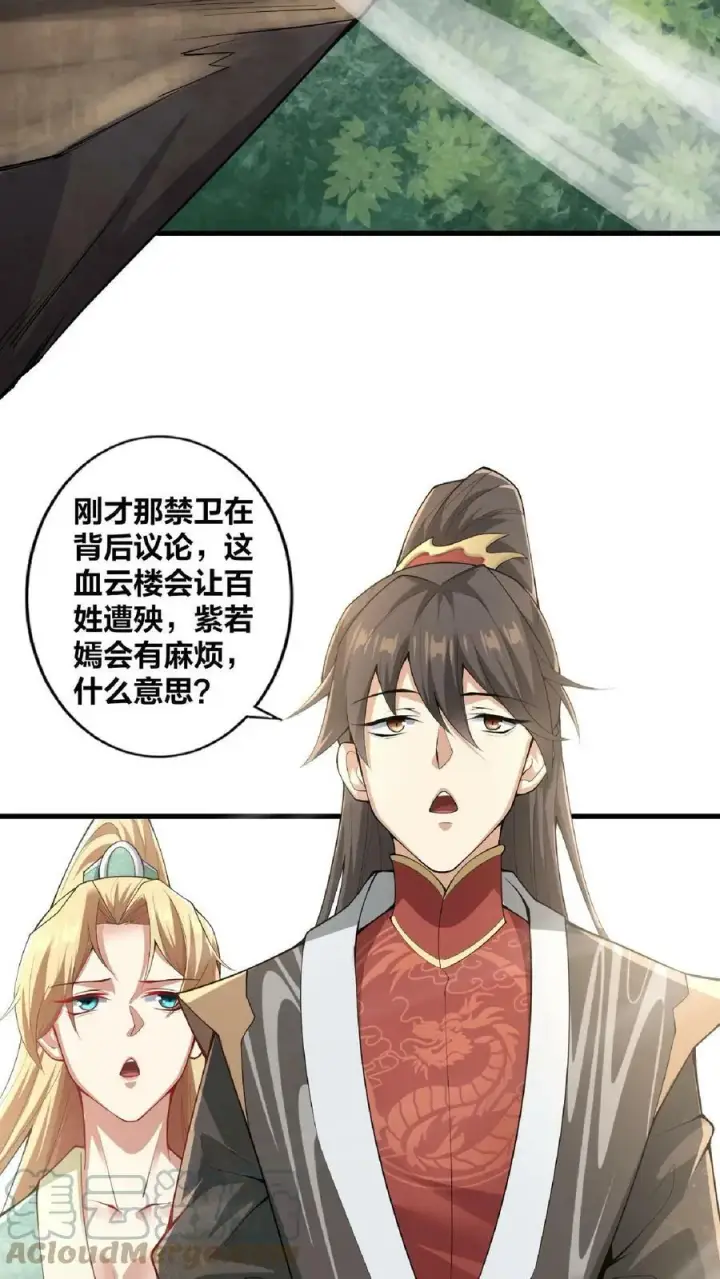 漫画《完了啊！女帝的软饭丈夫居然无敌》第8话 太可怕了第17张图