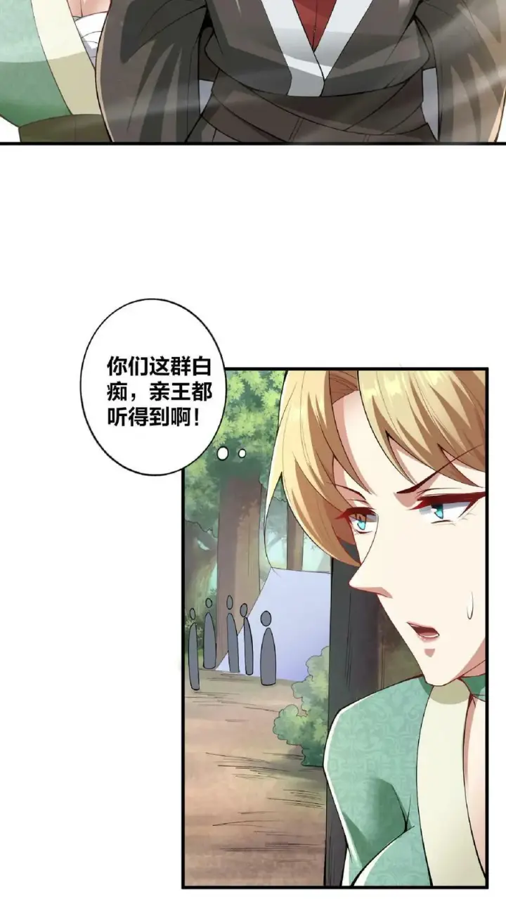 漫画《完了啊！女帝的软饭丈夫居然无敌》第8话 太可怕了第18张图