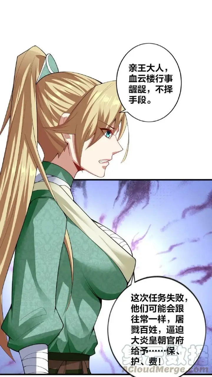 漫画《完了啊！女帝的软饭丈夫居然无敌》第8话 太可怕了第19张图