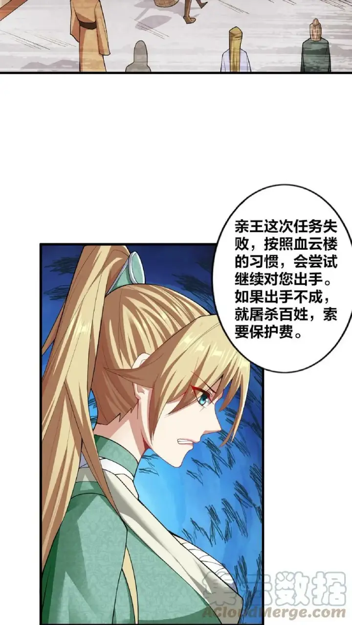 漫画《完了啊！女帝的软饭丈夫居然无敌》第8话 太可怕了第23张图
