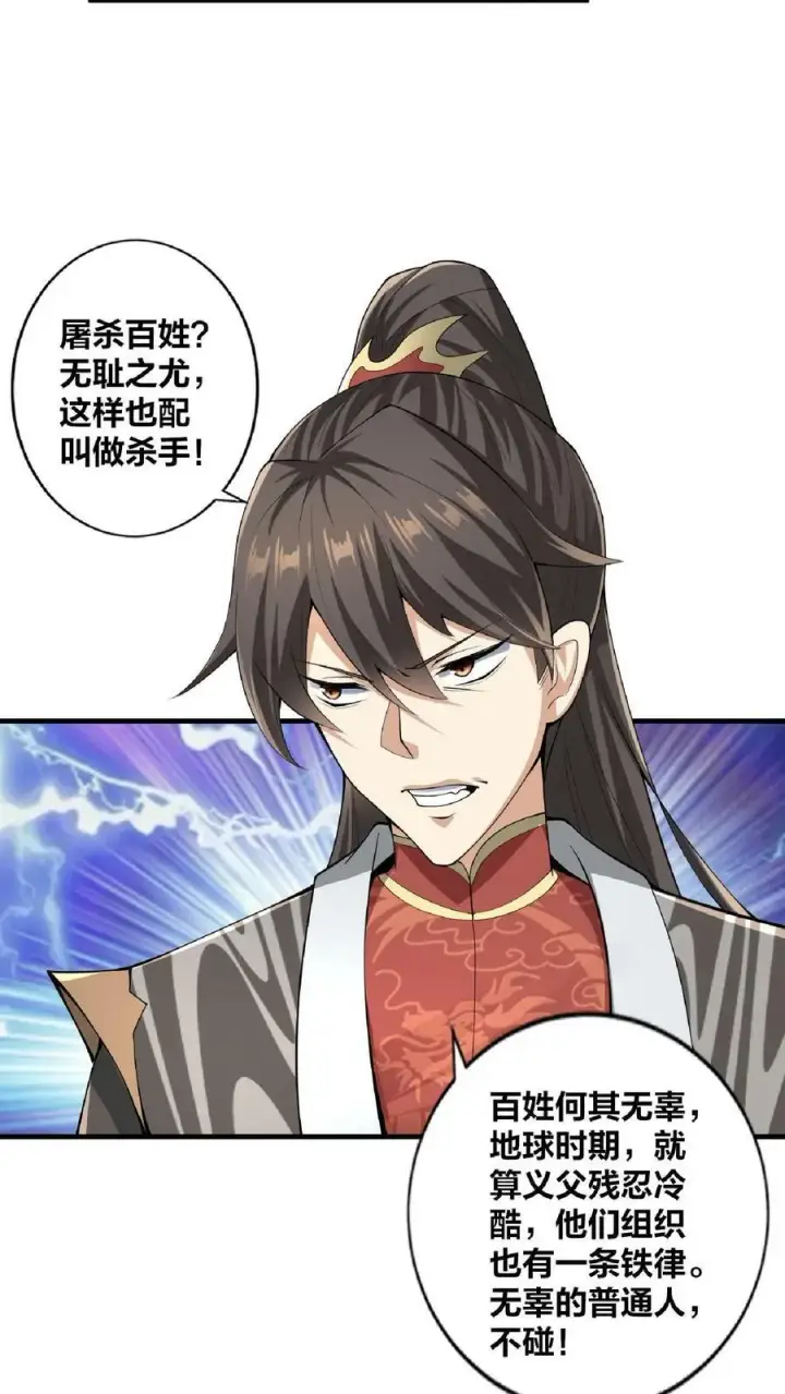 漫画《完了啊！女帝的软饭丈夫居然无敌》第8话 太可怕了第24张图