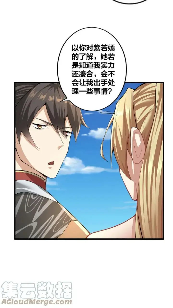 漫画《完了啊！女帝的软饭丈夫居然无敌》第8话 太可怕了第25张图