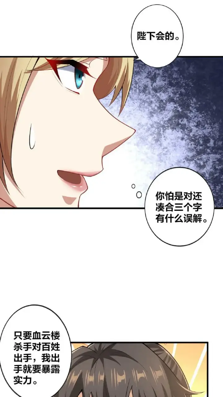 漫画《完了啊！女帝的软饭丈夫居然无敌》第8话 太可怕了第26张图