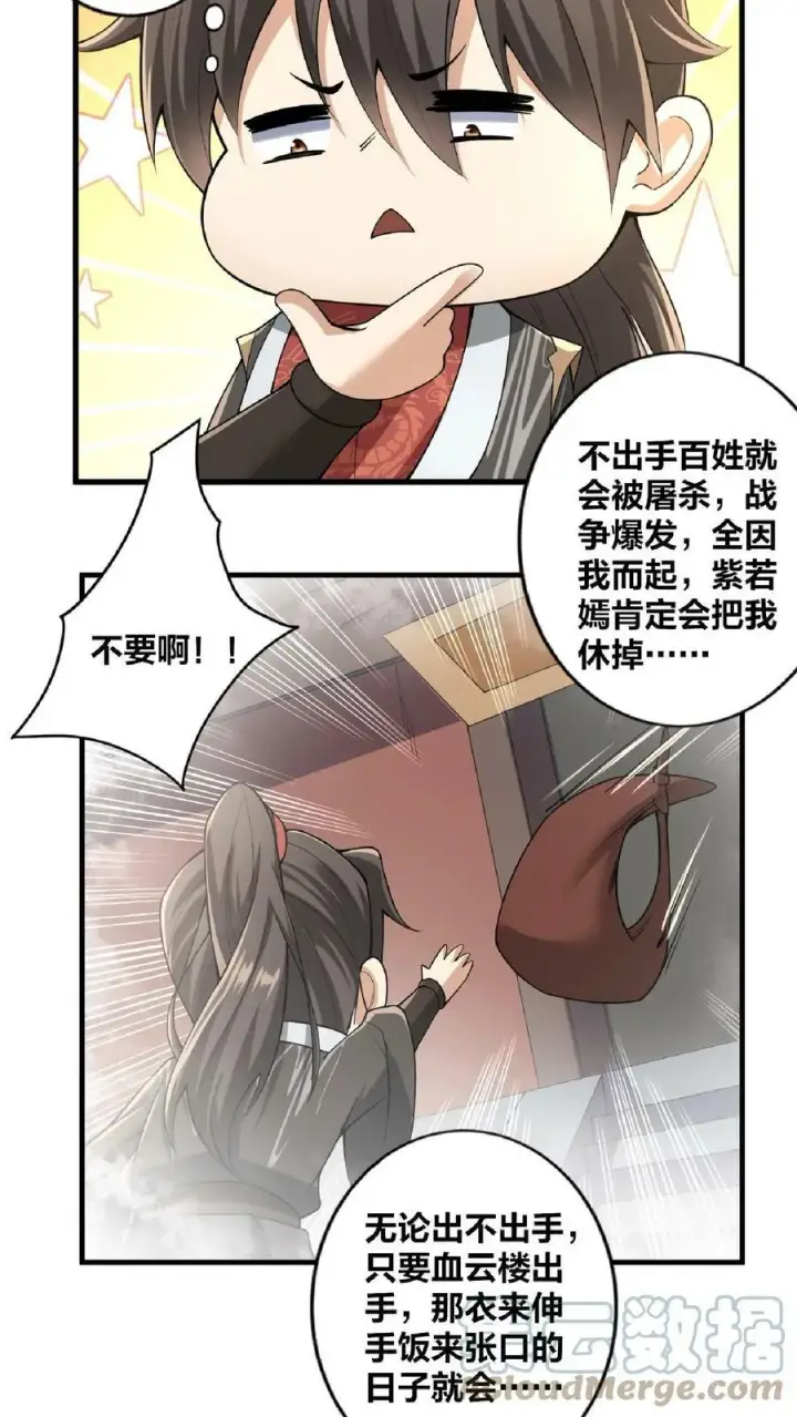 漫画《完了啊！女帝的软饭丈夫居然无敌》第8话 太可怕了第27张图