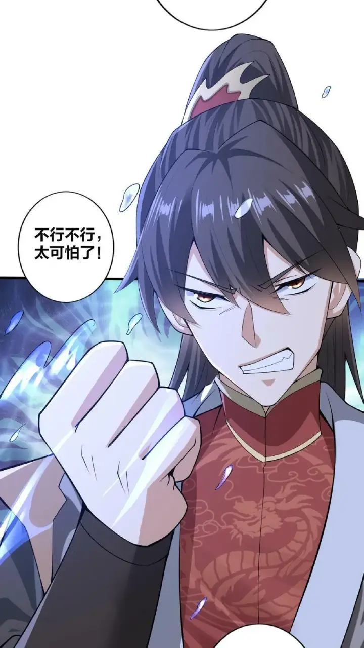 漫画《完了啊！女帝的软饭丈夫居然无敌》第8话 太可怕了第28张图