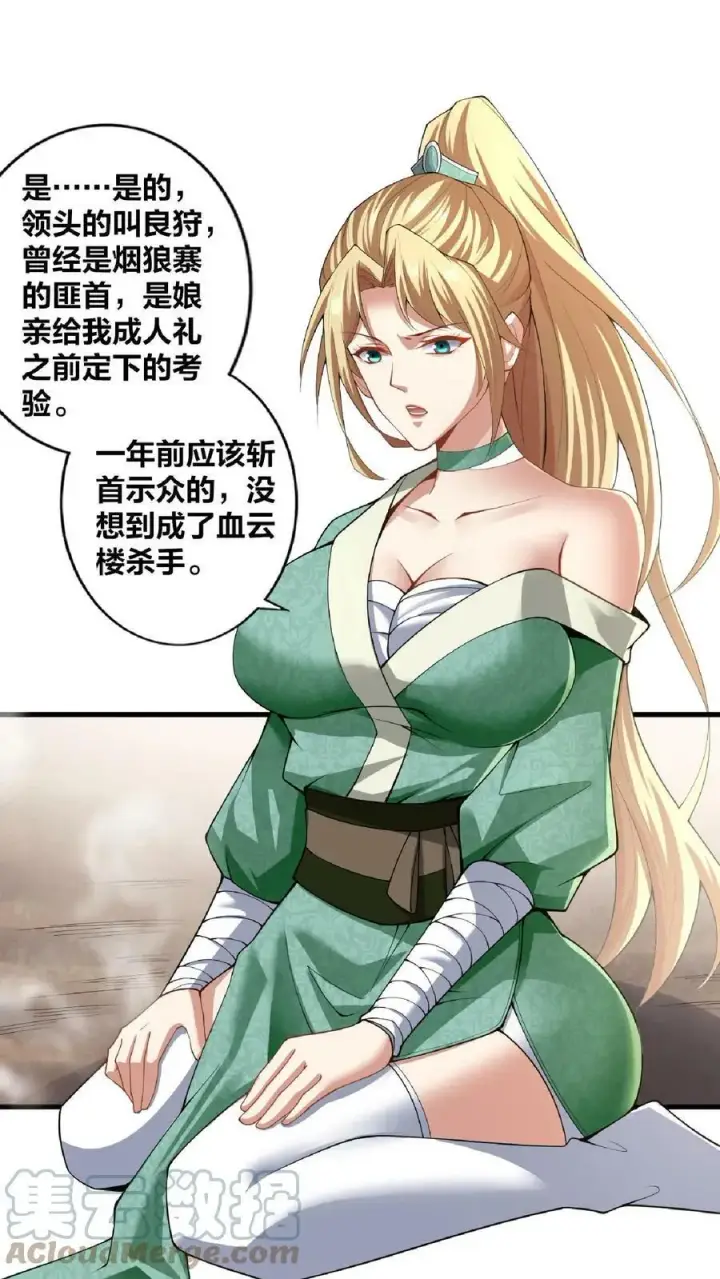漫画《完了啊！女帝的软饭丈夫居然无敌》第8话 太可怕了第3张图