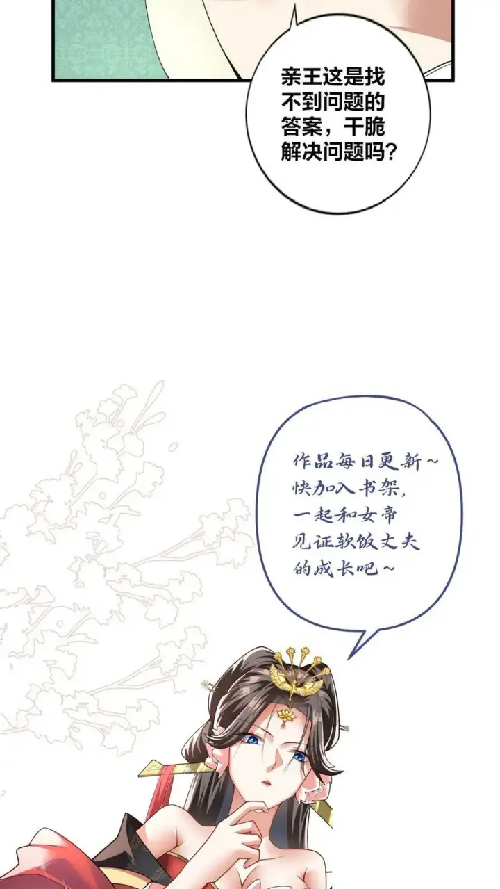漫画《完了啊！女帝的软饭丈夫居然无敌》第8话 太可怕了第30张图