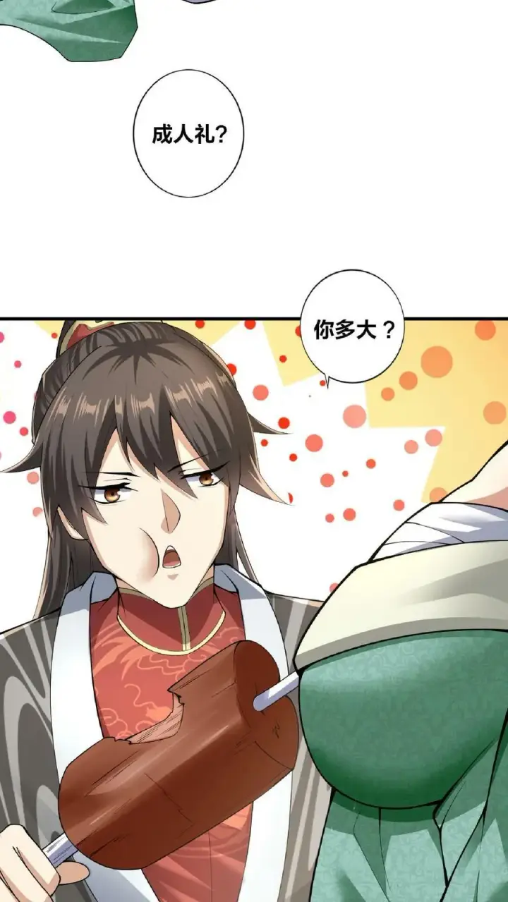漫画《完了啊！女帝的软饭丈夫居然无敌》第8话 太可怕了第4张图