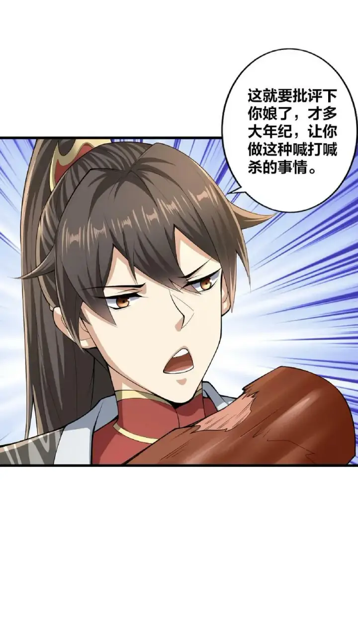 漫画《完了啊！女帝的软饭丈夫居然无敌》第8话 太可怕了第6张图