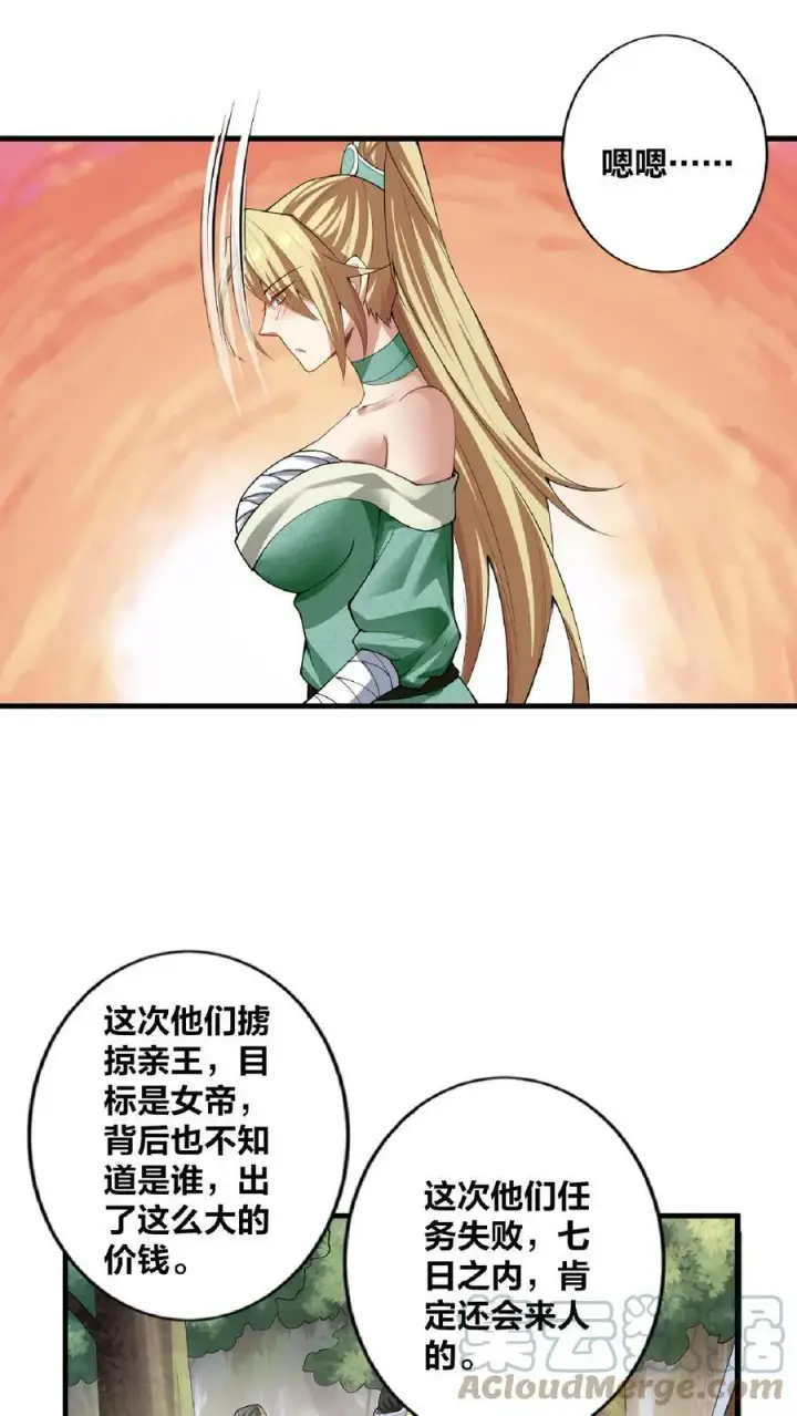 漫画《完了啊！女帝的软饭丈夫居然无敌》第8话 太可怕了第7张图