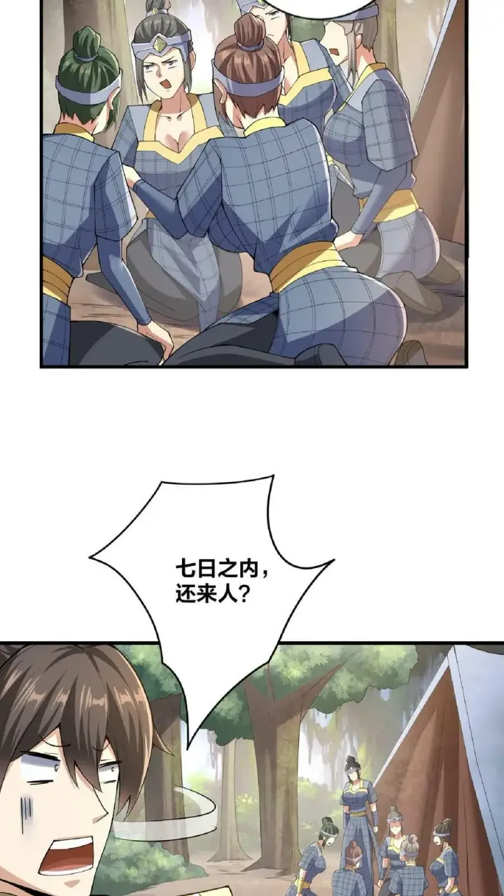 漫画《完了啊！女帝的软饭丈夫居然无敌》第8话 太可怕了第8张图