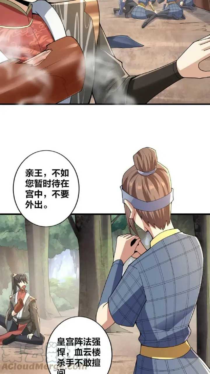 漫画《完了啊！女帝的软饭丈夫居然无敌》第8话 太可怕了第9张图