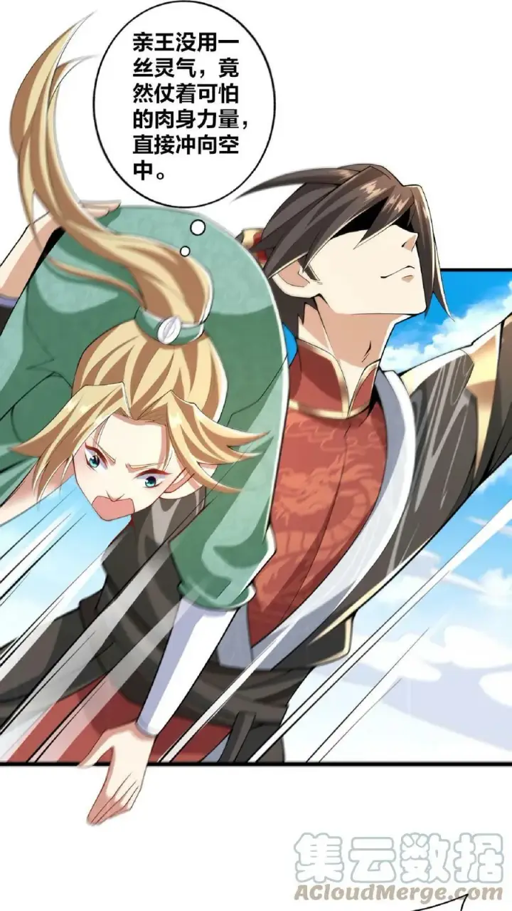 漫画《完了啊！女帝的软饭丈夫居然无敌》第9话 能动手就别哔哔第11张图