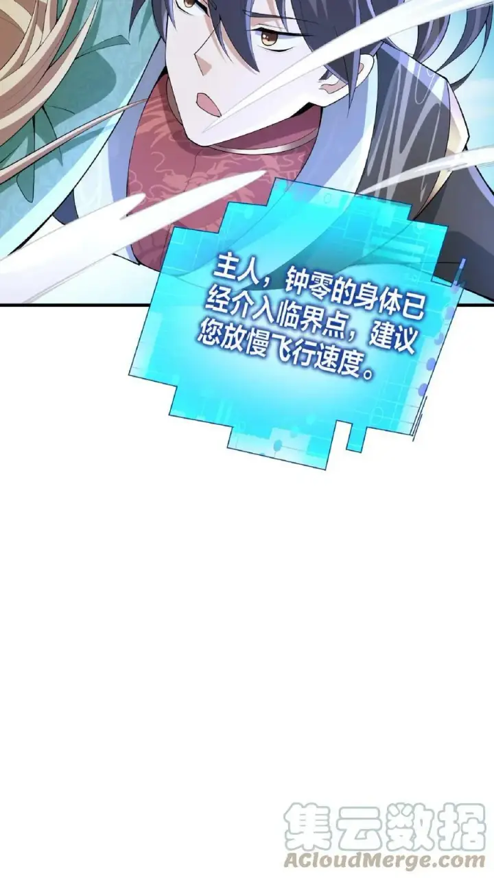 漫画《完了啊！女帝的软饭丈夫居然无敌》第9话 能动手就别哔哔第17张图