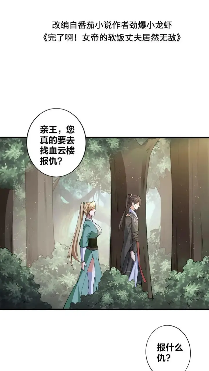 漫画《完了啊！女帝的软饭丈夫居然无敌》第9话 能动手就别哔哔第2张图