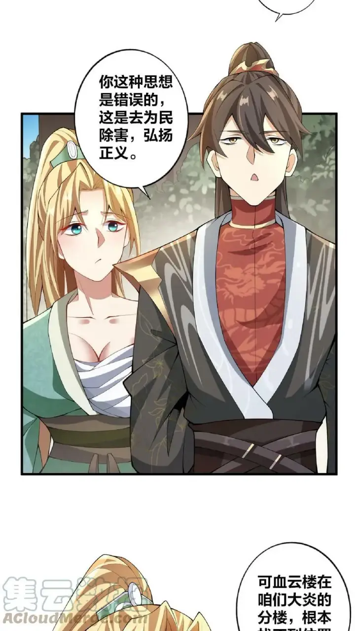 漫画《完了啊！女帝的软饭丈夫居然无敌》第9话 能动手就别哔哔第3张图