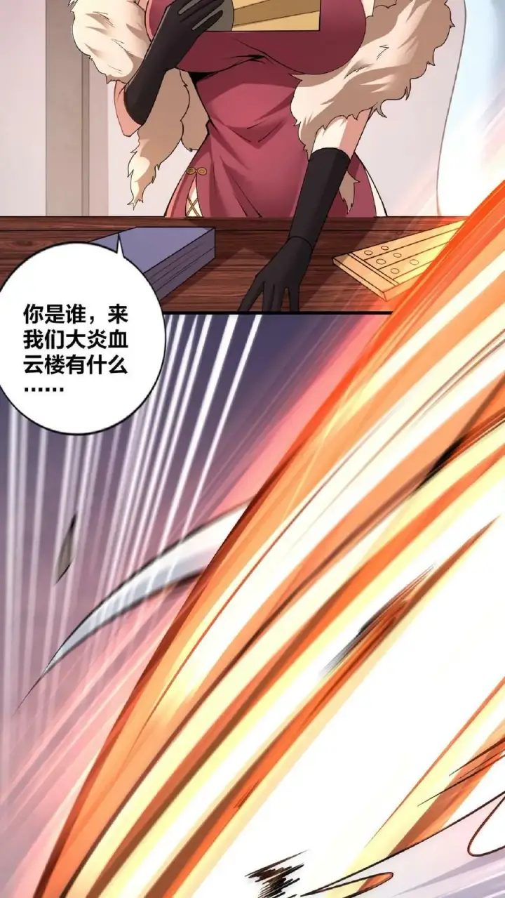 漫画《完了啊！女帝的软饭丈夫居然无敌》第9话 能动手就别哔哔第32张图