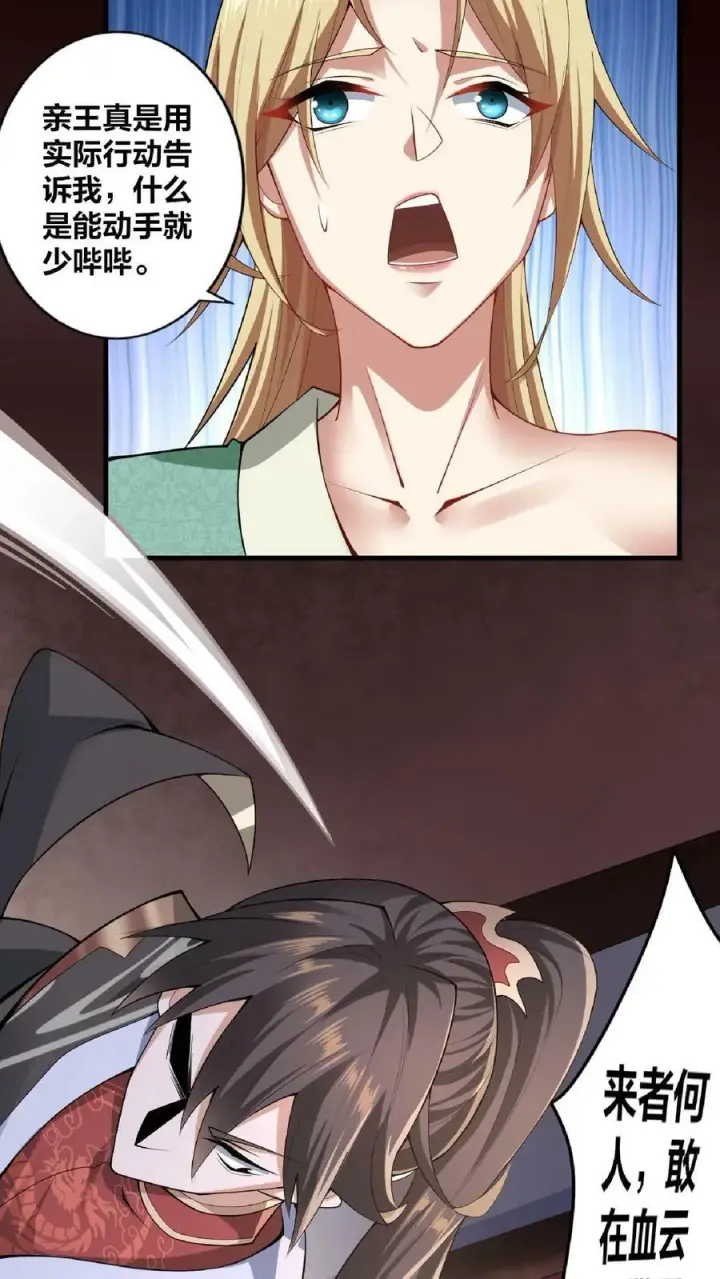 漫画《完了啊！女帝的软饭丈夫居然无敌》第9话 能动手就别哔哔第36张图