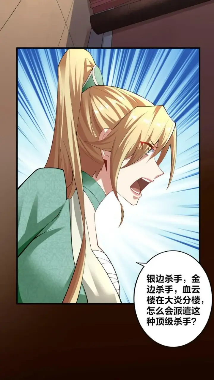 漫画《完了啊！女帝的软饭丈夫居然无敌》第9话 能动手就别哔哔第38张图