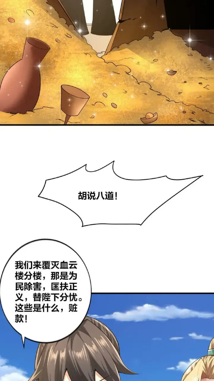 漫画《完了啊！女帝的软饭丈夫居然无敌》第10话 谁敢有意见第30张图