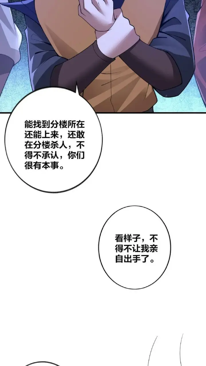 漫画《完了啊！女帝的软饭丈夫居然无敌》第10话 谁敢有意见第4张图