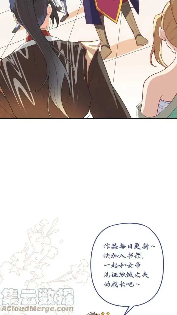 漫画《完了啊！女帝的软饭丈夫居然无敌》第11话 让我和他玩玩第27张图