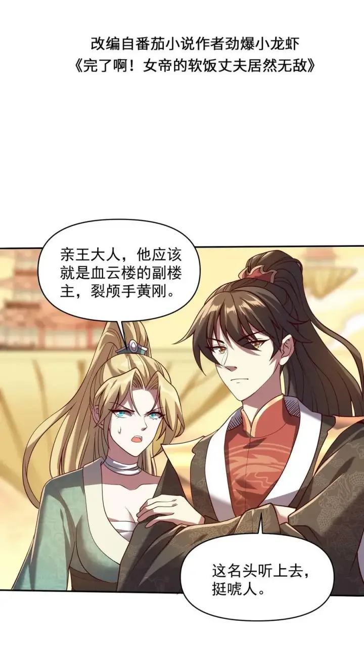 漫画《完了啊！女帝的软饭丈夫居然无敌》第12话 一巴掌让你哭第2张图